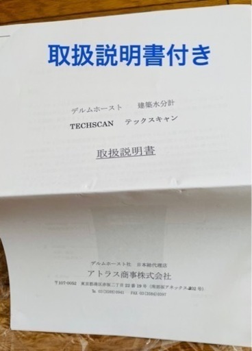 建築水分計【半額以下！】デルムホースト正規品テックスキャン　説明書付