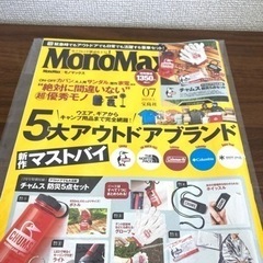 決まりました！未使用品！【チャムス防災5点セット】付録付雑誌の画像