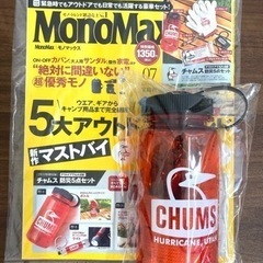 決まりました！未使用品！【チャムス防災5点セット】付録付雑誌の画像