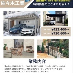 カーポート施工　屋根の雪下ろし除排雪します