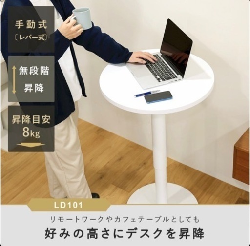 丸テーブル　昇降式　テレワーク　インテリア　ホワイト