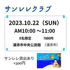 サンレレってカワイイ楽器知ってますか？の画像