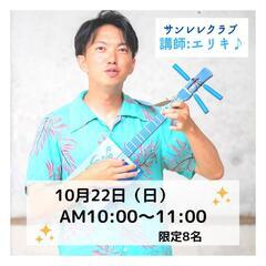 サンレレってカワイイ楽器知ってますか？