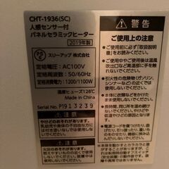 Three-up(スリーアップ)/人感・室温センサー/送風/エコモード機能付 パネルセラミックヒーター (ホワイト)/CHT-1936(SC)WHの画像