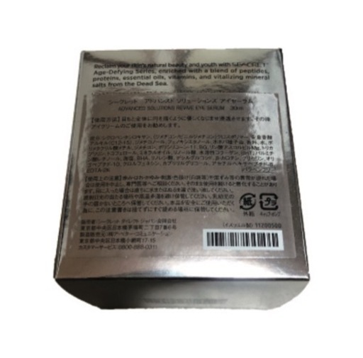 《新品》シークレット　アドバンスド　ソリューションズ　アイセーラム