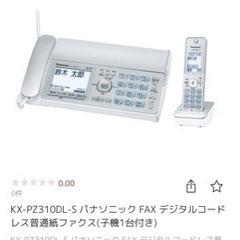【未使用】パナソニックおたっくすFAX（子機1台付き）