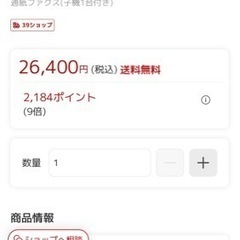 【未使用】パナソニックおたっくすFAX（子機1台付き）