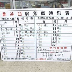 当時物 JR北海道 札沼線 釜谷臼駅 （現 あいの里公園駅）かまやうす