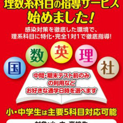 小・中学生メインの個別指導教師募集