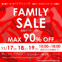 11/17(金)～19(日)【婦人靴メーカー直販】半期に１度のフ...