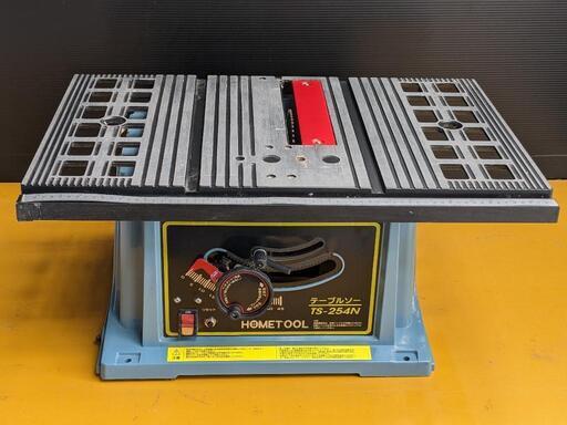 HOMETOOL　テーブルソー（TS-254N）