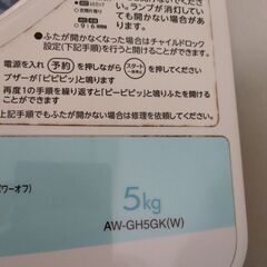 東芝 洗濯機 AW-GH5GKの画像