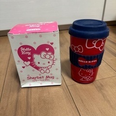 ハローキティ　シャーベットマグ　タンブラー　差し上げます