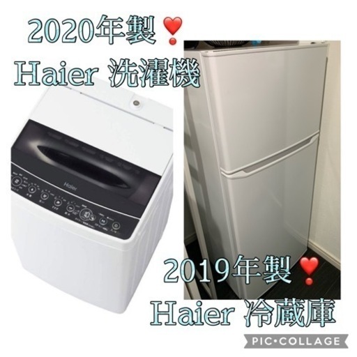 ⭐️京都市へお届け³₃✨️致しました❣️ありがとうございます✨️(*_ _))*゜20年＆19年❣️【洗濯機と冷蔵庫のセット❣️①✨️】