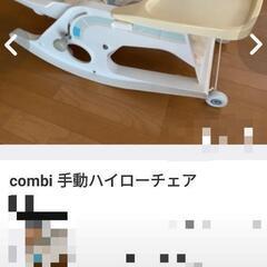 コンビ combiチェアの画像