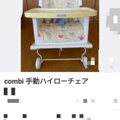 コンビ combiチェアの画像