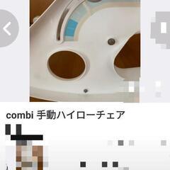 コンビ combiチェアの画像