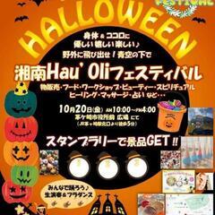 〘湘南Hau’oli フェスティバル〙
珍しい平日のイベントです...