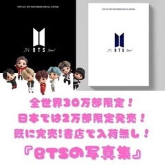 【限定品】BTS写真集