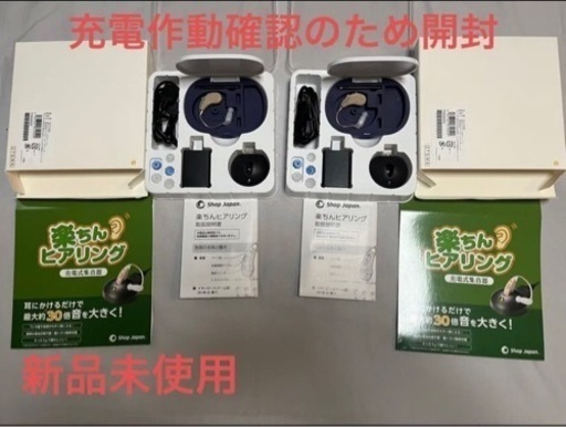 2023年10月購入　手渡しだからお安く　保証書付き　充電作動確認のみ開封　楽ちんヒヤリング　　　　両耳