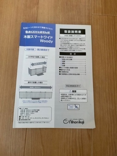 日本育児　おくだけとおせんぼ　ベビーゲート　ホワイト