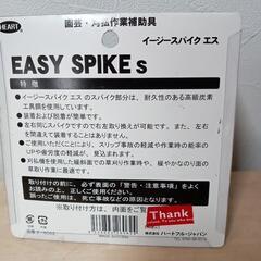 靴　スパイク　園芸、草刈りの画像