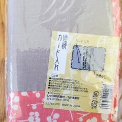 通帳、カード入れ