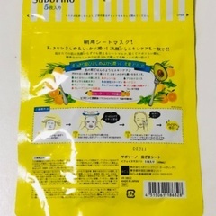 サボリーノ 朝用マスクの画像