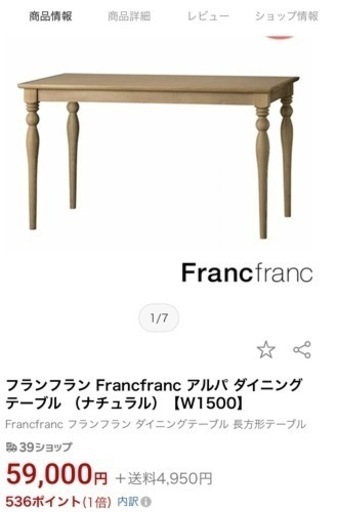 Francfranc アルパ ダイニングテーブル （ナチュラル）【W1500】
