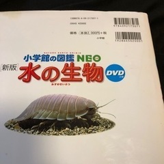 図鑑NEO 水の生物の画像