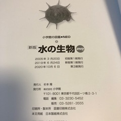 図鑑NEO 水の生物の画像