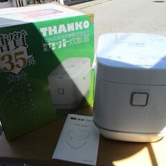 ☆サンコー THANKO SLCABRCK マイコン式低糖質炊飯器 匠 4合炊き◆おいしく健康的