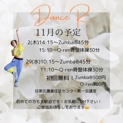 Zumba®︎サークルDanceR11月も開催します！