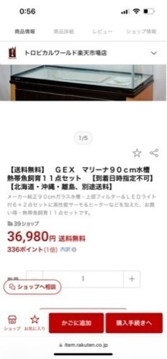 GEX マリーナ900  90cm水槽 セット 決まりました