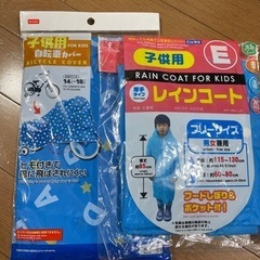 値下げ！子供用　レインコート､自転車カバーセット　男の子の画像