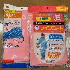 値下げ！子供用　レインコート､自転車カバーセット　女の子の画像