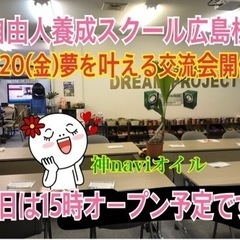 思いたったら即行動！自由人の秘密基地「自由人養成スクール」メンバ...