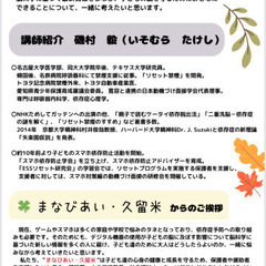 スマホやゲームとこどもの脳の関係 - 久留米市