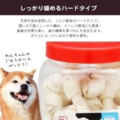 アイリスオーヤマ 犬 おやつ 骨型ガム ミルク味 バラ売り SP-MGB40S 在庫17本の画像