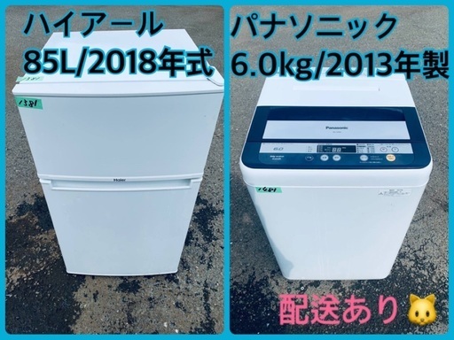 ⭐️2018年製⭐️今週のベスト家電★洗濯機/冷蔵庫✨一人暮らし応援♬