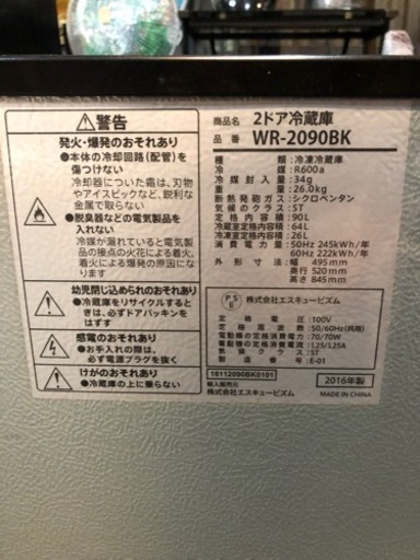 安い！　エスキュービズム 冷蔵庫 (90L)
