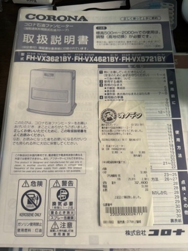 コロナ 石油ファンヒーターFH-VX4621BY 21年製