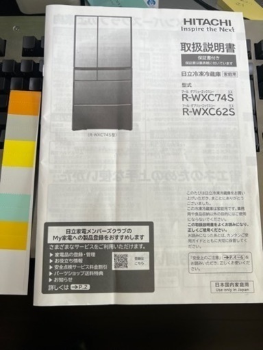 HITACHI(日立) 735L冷蔵庫  R-WXC74S 