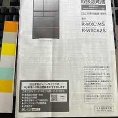 HITACHI(日立) 735L冷蔵庫  R-WXC74S の画像