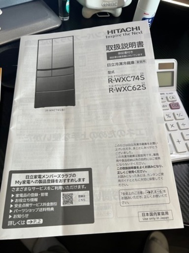 HITACHI(日立) 735L冷蔵庫  R-WXC74S 
