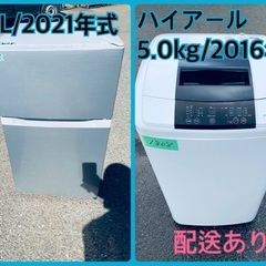 ⭐️2021年製⭐️今週のベスト家電★洗濯機/冷蔵庫✨一人暮らし応援♬