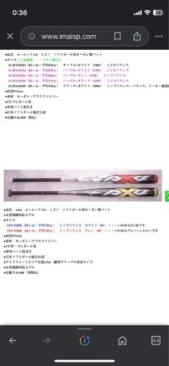 AX4 バット　ミズノプロ　ゴム、革ボール兼用
