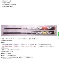 AX4 バット　ミズノプロ　ゴム、革ボール兼用の画像