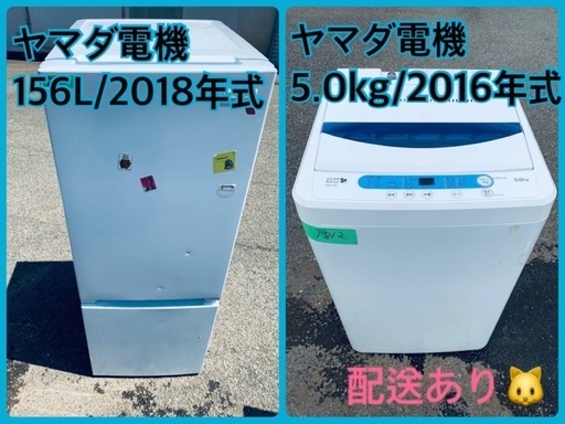 ⭐️2018年製⭐️ 限界価格挑戦！！新生活家電♬♬洗濯機/冷蔵庫♬156