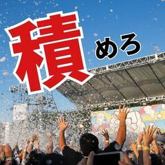 💴Max￥15000🙉野外フェスTSUME-KOME!【10月22日】